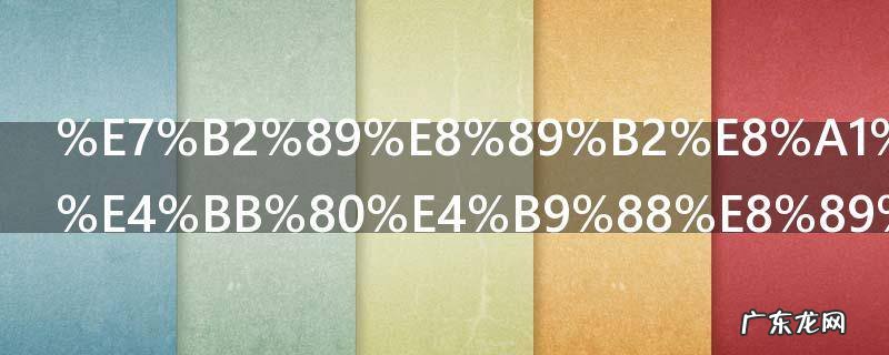 粉色衬衫配什么色毛衣或卫衣好 粉色衬衫如何搭配毛衣或者卫衣好看