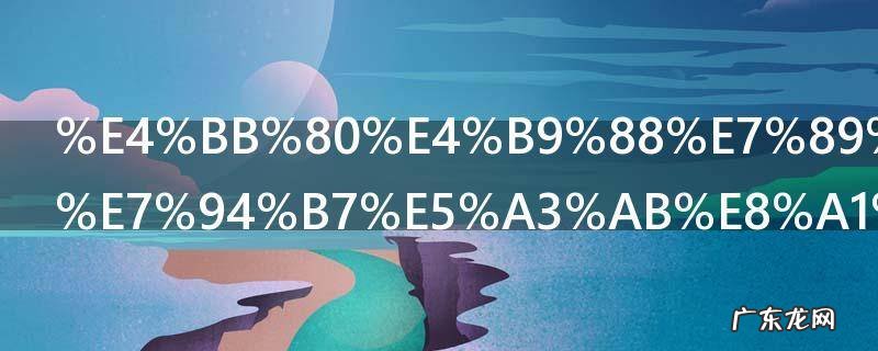 什么牌子的男士衬衫好看长袖的 有哪些牌子的男士衬衫好看长袖的