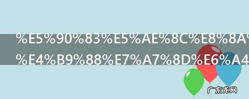 吃完芒果怎么种植芒果 吃完芒果如何种植芒果