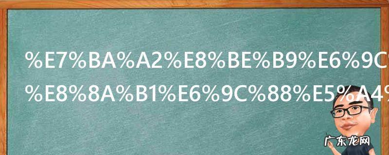 红边月影和花月夜的区别多肉植物 红边月影和花月夜的区别介绍