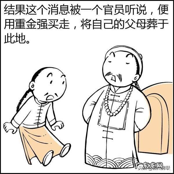 超品风水师漫画 一品风水漫画图片