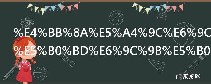 今夜月明人尽望尽的意思 今夜月明人尽望尽的解释