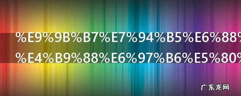 雷电战机什么时候出的 雷电战机上线时间