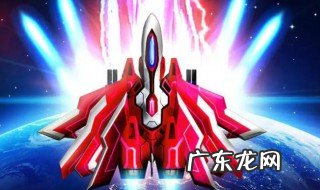 雷电战机什么时候出的 雷电战机上线时间