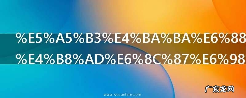 女人戒指戴中指是什么意思 女人戒指戴中指的含义