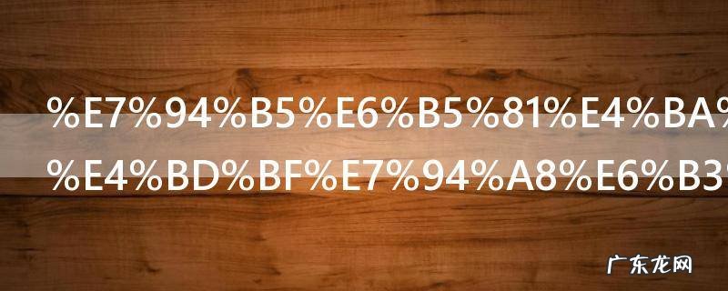 电流互感器使用注意事项有哪些 电流互感器使用有什么注意事项