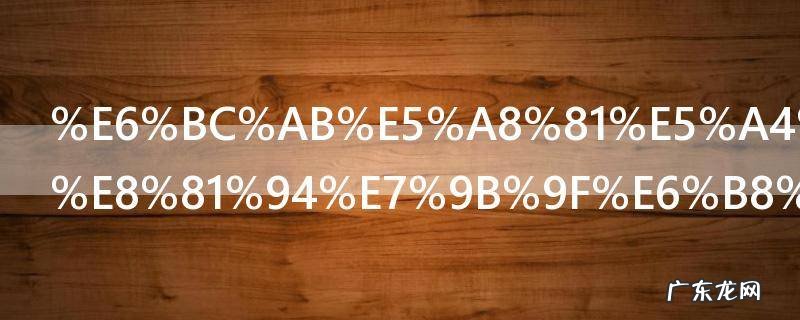 漫威复仇者联盟游戏剧情 漫威复仇者联盟游戏剧情介绍