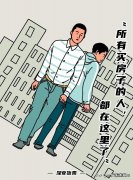 关于买房漫画 买房的漫画图