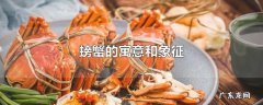 螃蟹的寓意和象征