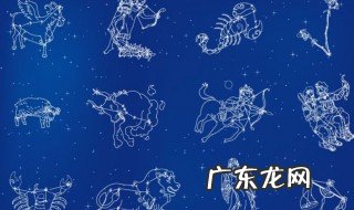 星座的月份各是几月 星座的月份各是几月介绍