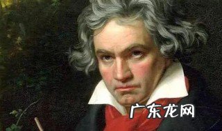 贝多芬最有名的作品 贝多芬个人资料简介