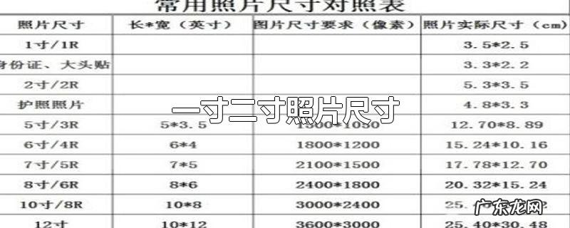 一寸二寸照片尺寸