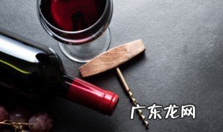 进口葡萄酒开封保存方法 进口葡萄酒开封保存步骤