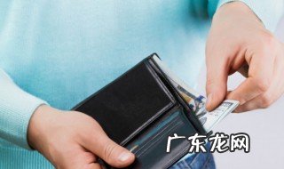 掉钱了是什么预兆 掉钱了有什么说法