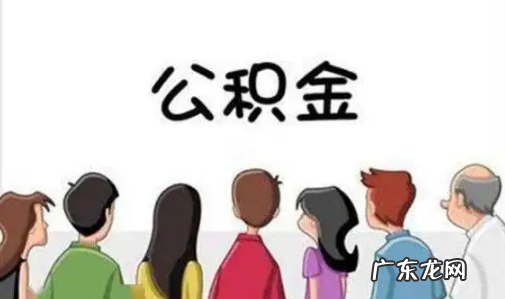 缺钱能提取住房公积金吗