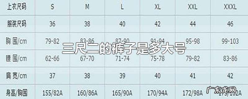 三尺二的裤子是多大号