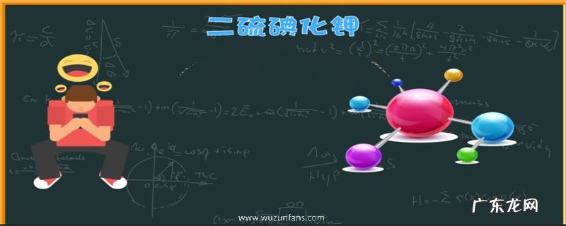 二硫碘化钾是什么梗