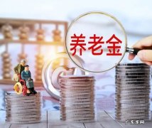 个人养老金要交多 个人养老金要交多少钱