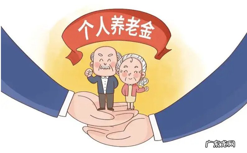 个人养老金制度什 个人养老金制度什么时候开始