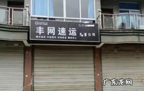 丰网速运是什么快递公司