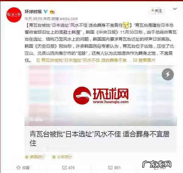 青瓦台的风水分析