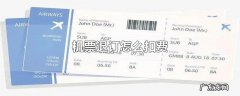 机票退订怎么扣费