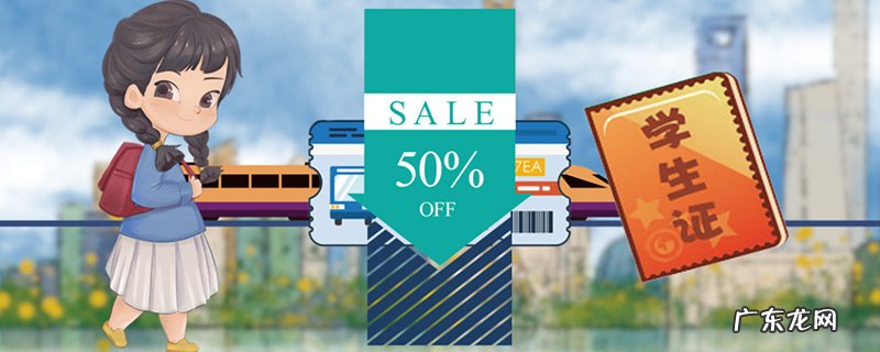 学生票优惠时间是哪些时候