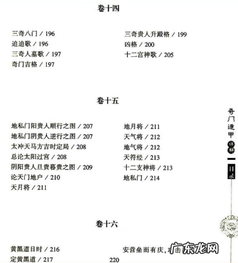 奇门遁甲阴阳遁歌 奇门遁甲风水歌诀大全