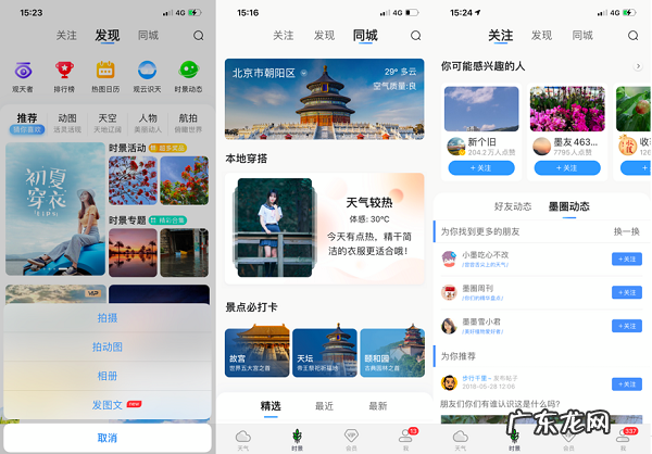 墨迹天气桌面插件下载