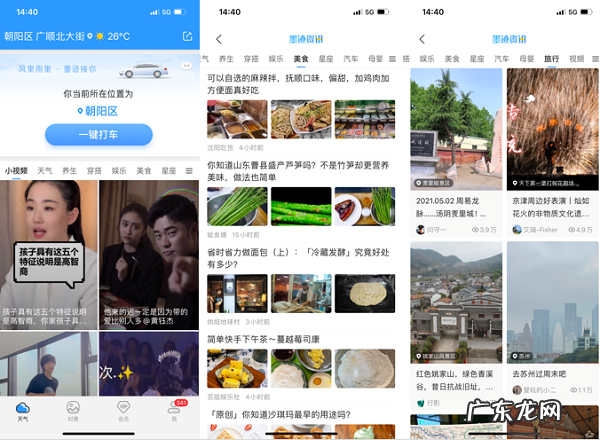 墨迹天气桌面插件下载