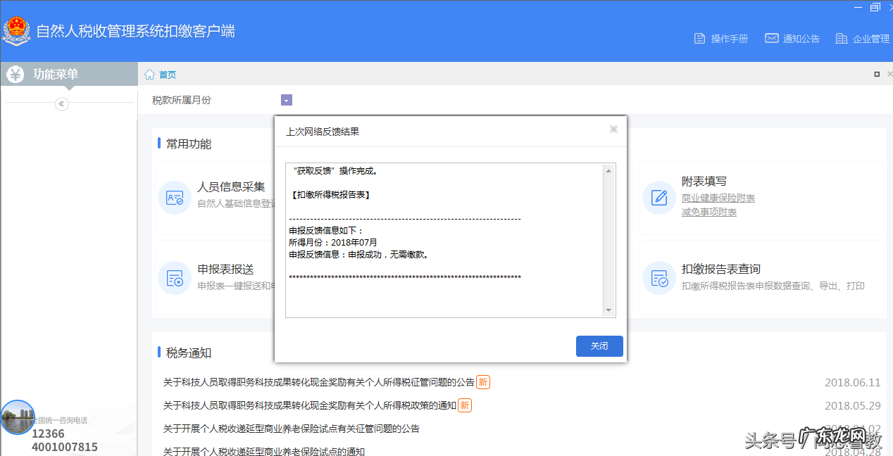 辽宁省地税网上申报