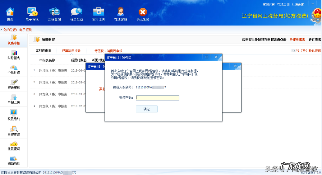 辽宁省地税网上申报