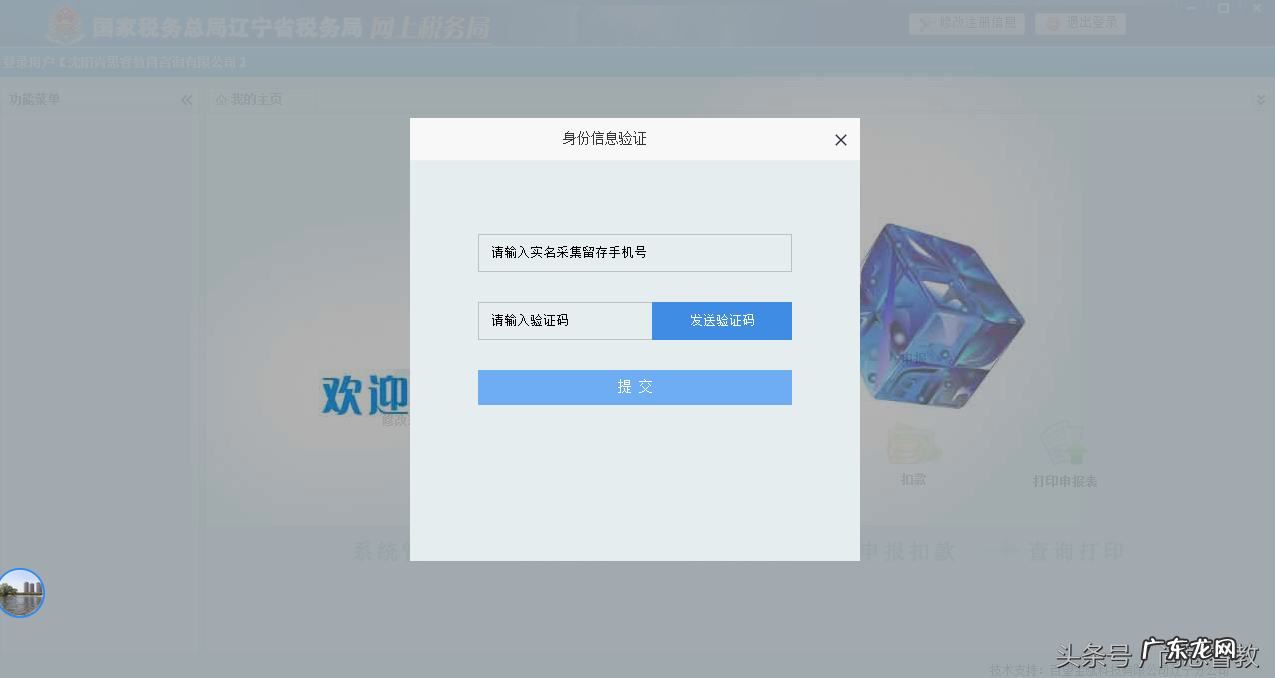 辽宁省地税网上申报