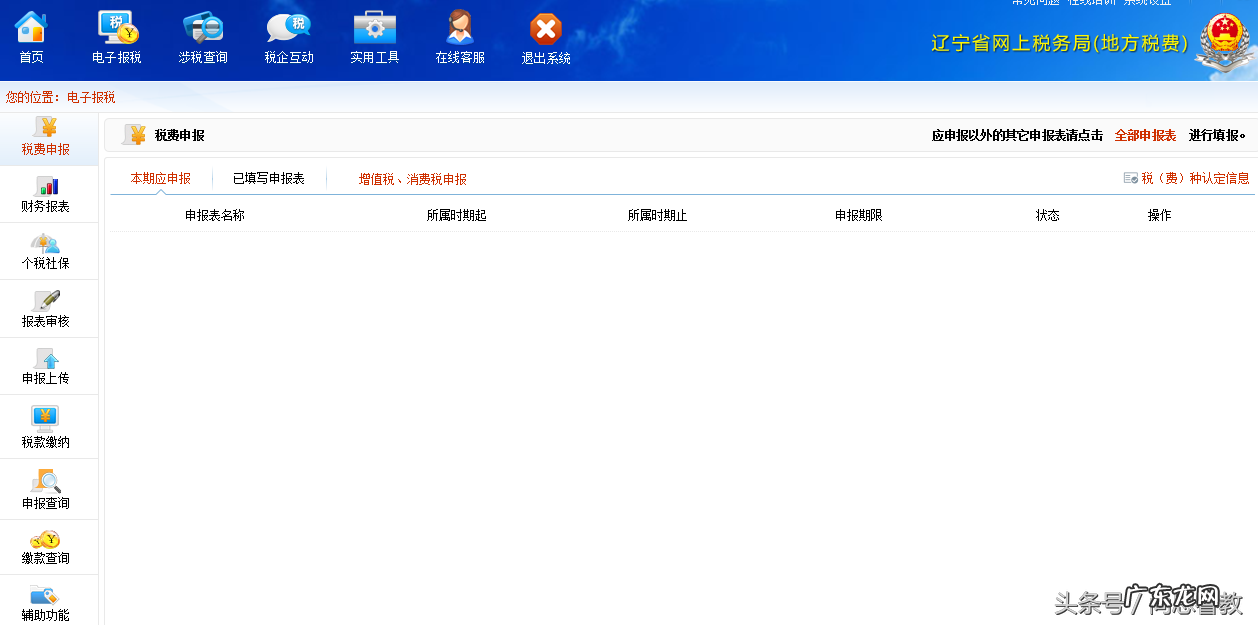 辽宁省地税网上申报