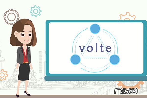 volte是什么意思
