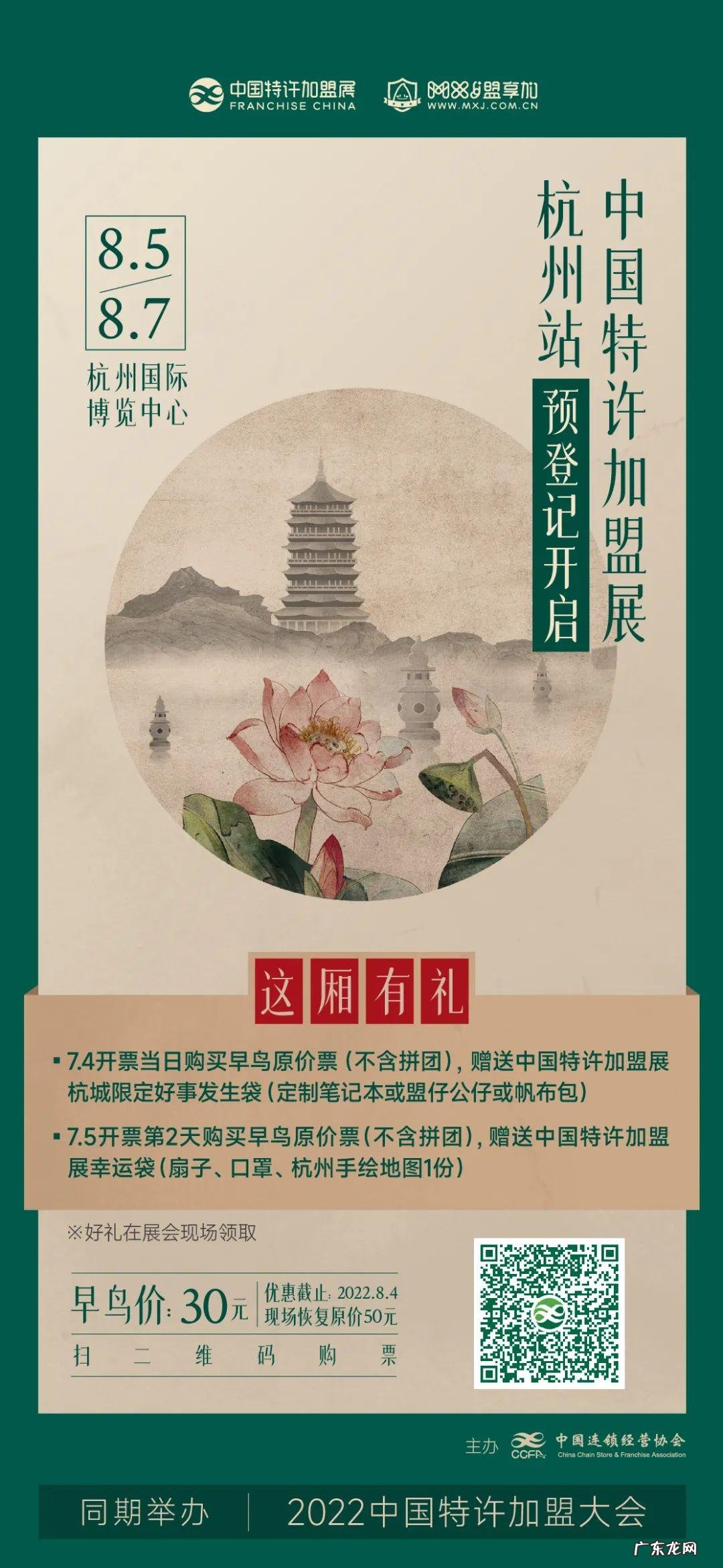 全国最火的加盟店项目 中国特许加盟展