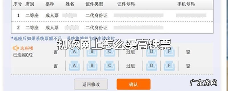 初次网上怎么买高铁票