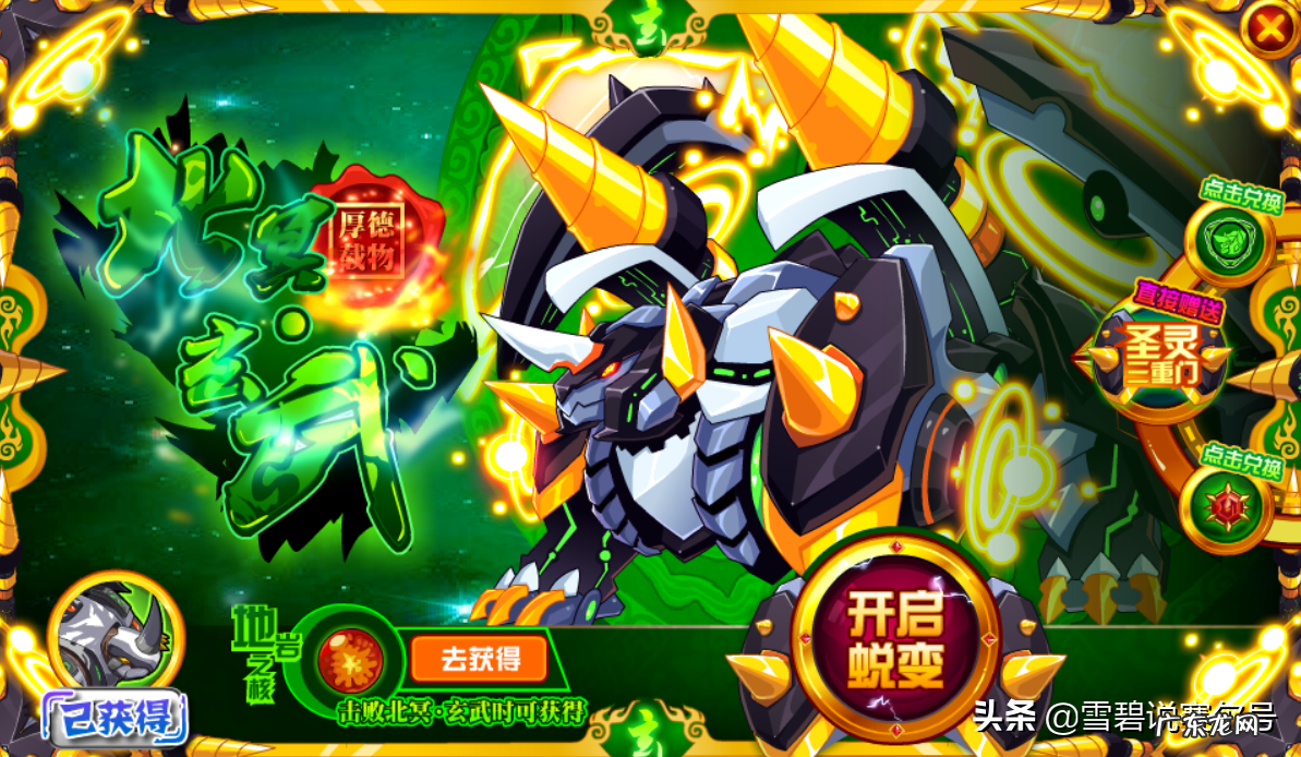 赛尔号怎么打玄武真身 赛尔号玄武怎么打?