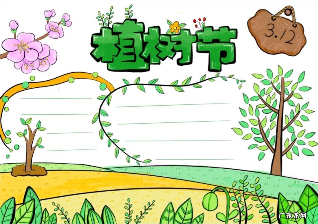 植树节的手抄报图片 简单 关于植树节的手抄报简单的