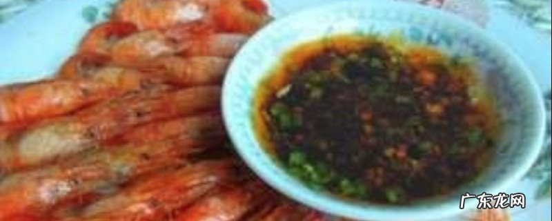清水虾的蘸料怎么调