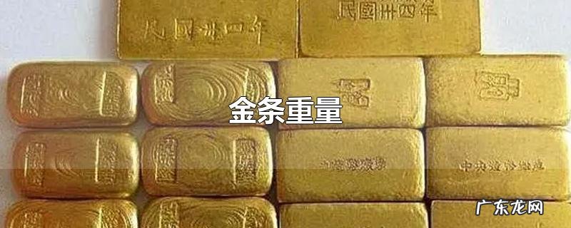 金条重量