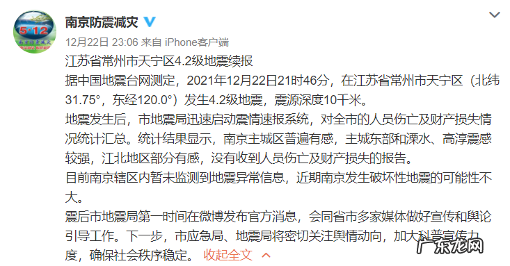 南京未来会不会发生大地震 南京近期不会发生5级以上地震吗