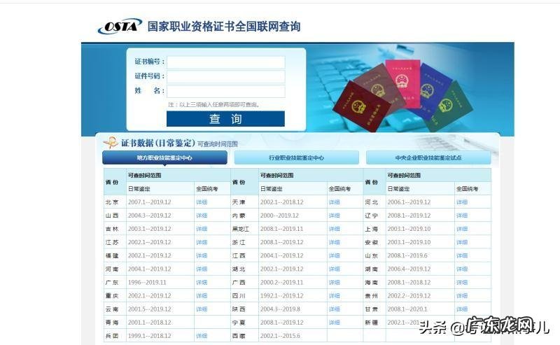 职业证书编号查询系统
