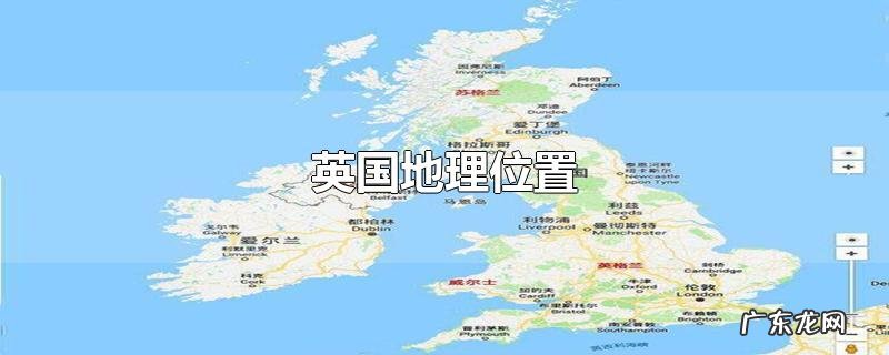 英国地理位置