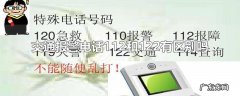 交通报警电话112和122有区别吗