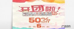 开团是什么意思啊