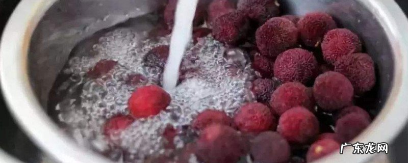 杨梅泡酒要不要洗一下