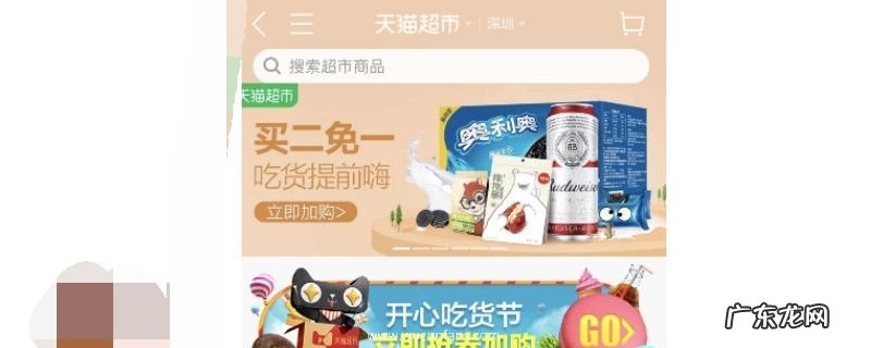 天猫超市人工客服在哪