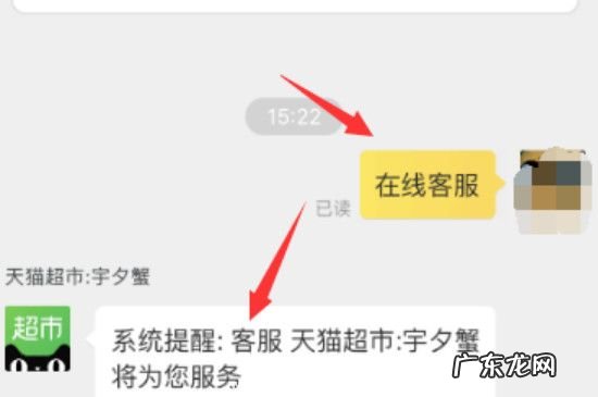 天猫超市人工客服在哪