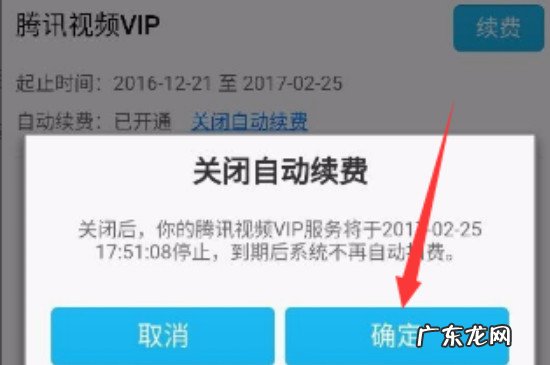 腾讯连续包月如何取消